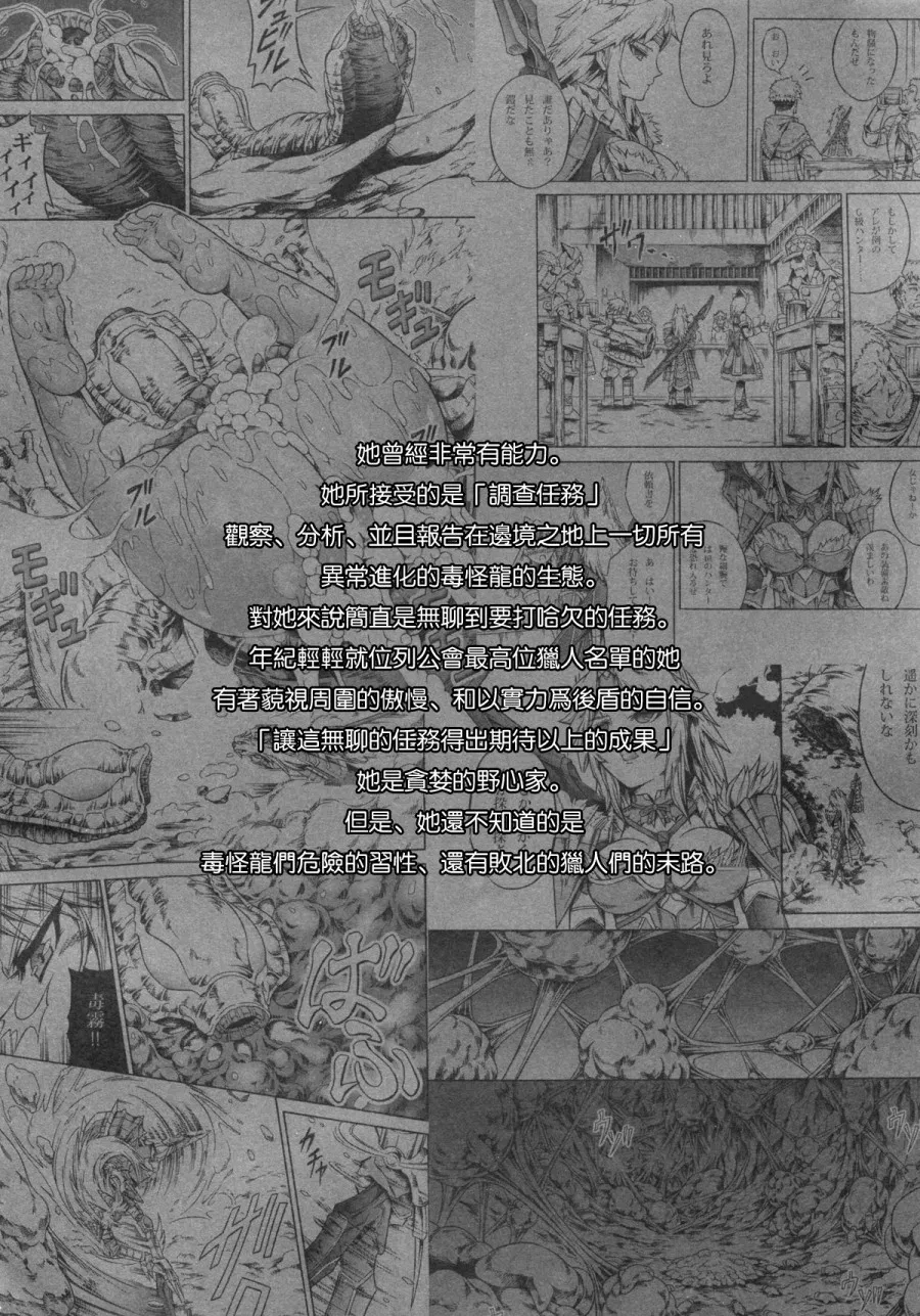 Solo Hunter no Seitai 4 The third part 