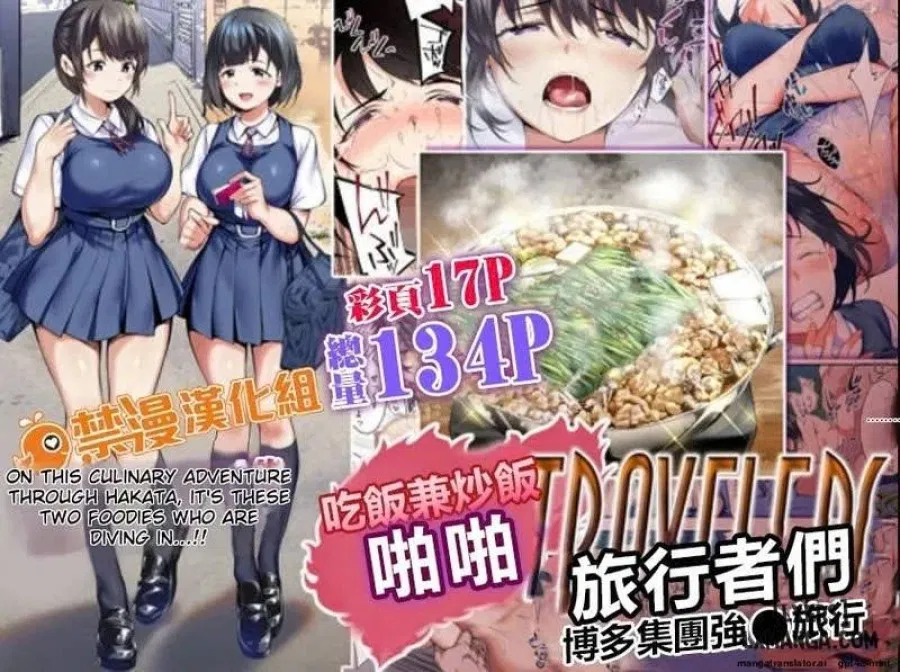 Panpan Travelers Hakata Shuudan Rape Ryoko 
