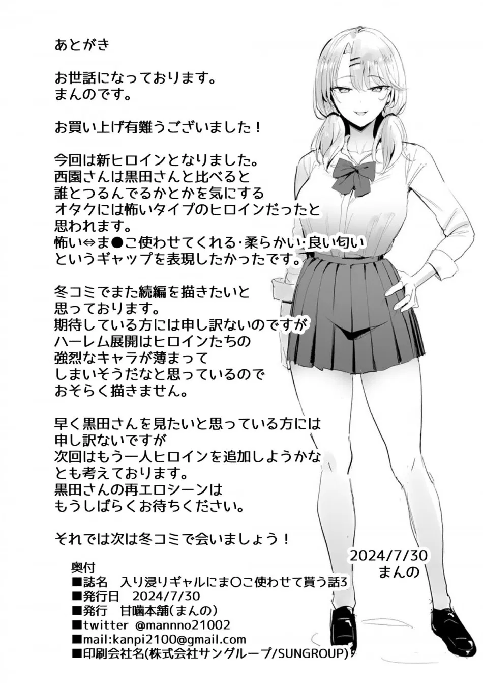 Cô bạn gyaru của tôi cho phép tôi bulul cô ấy 3 