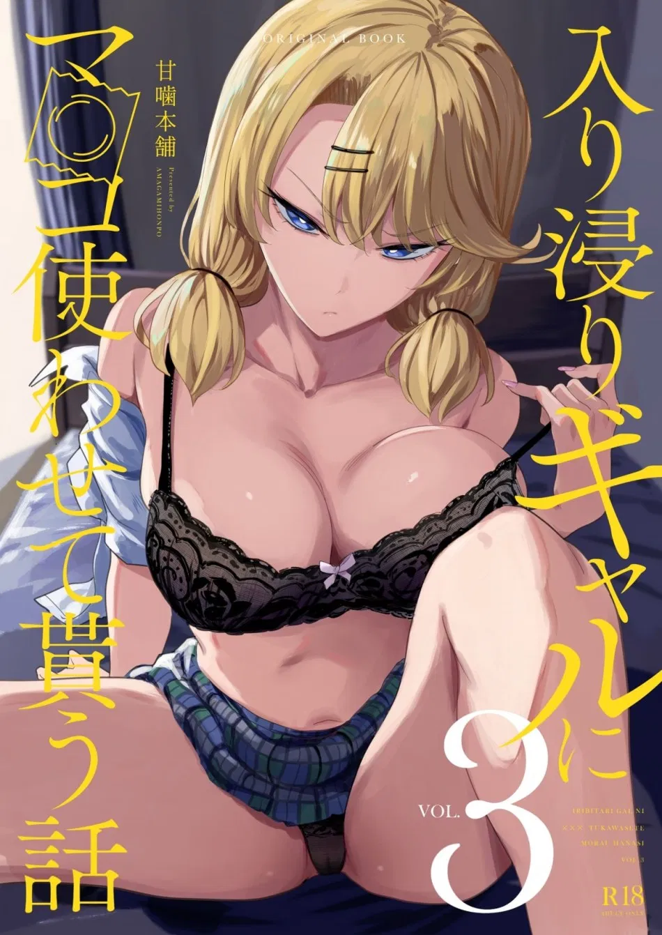 Cô bạn gyaru của tôi cho phép tôi bulul cô ấy 3 