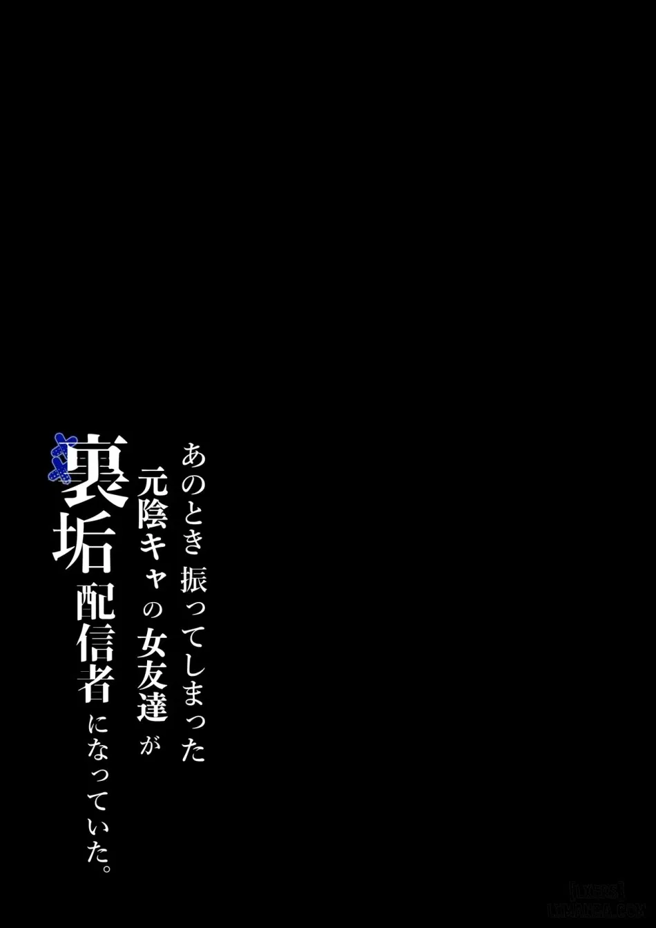 Anotoki Futta Moto Inkya no Onna Tomodati ga Ura Aka Haisinsya ni Natteita. 