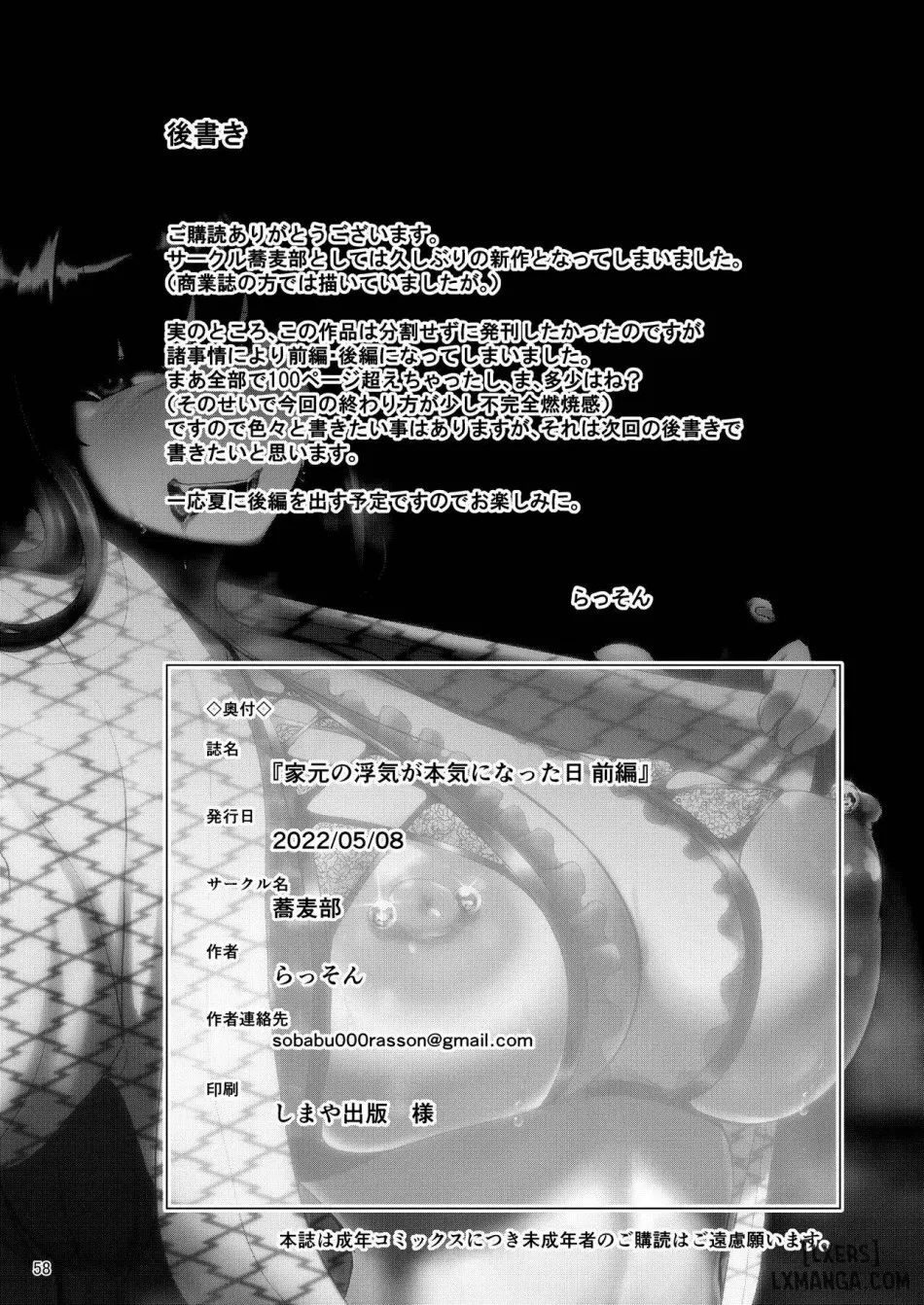 Iemoto no Uwaki ga Honki ni Natta Hi Zenpen 