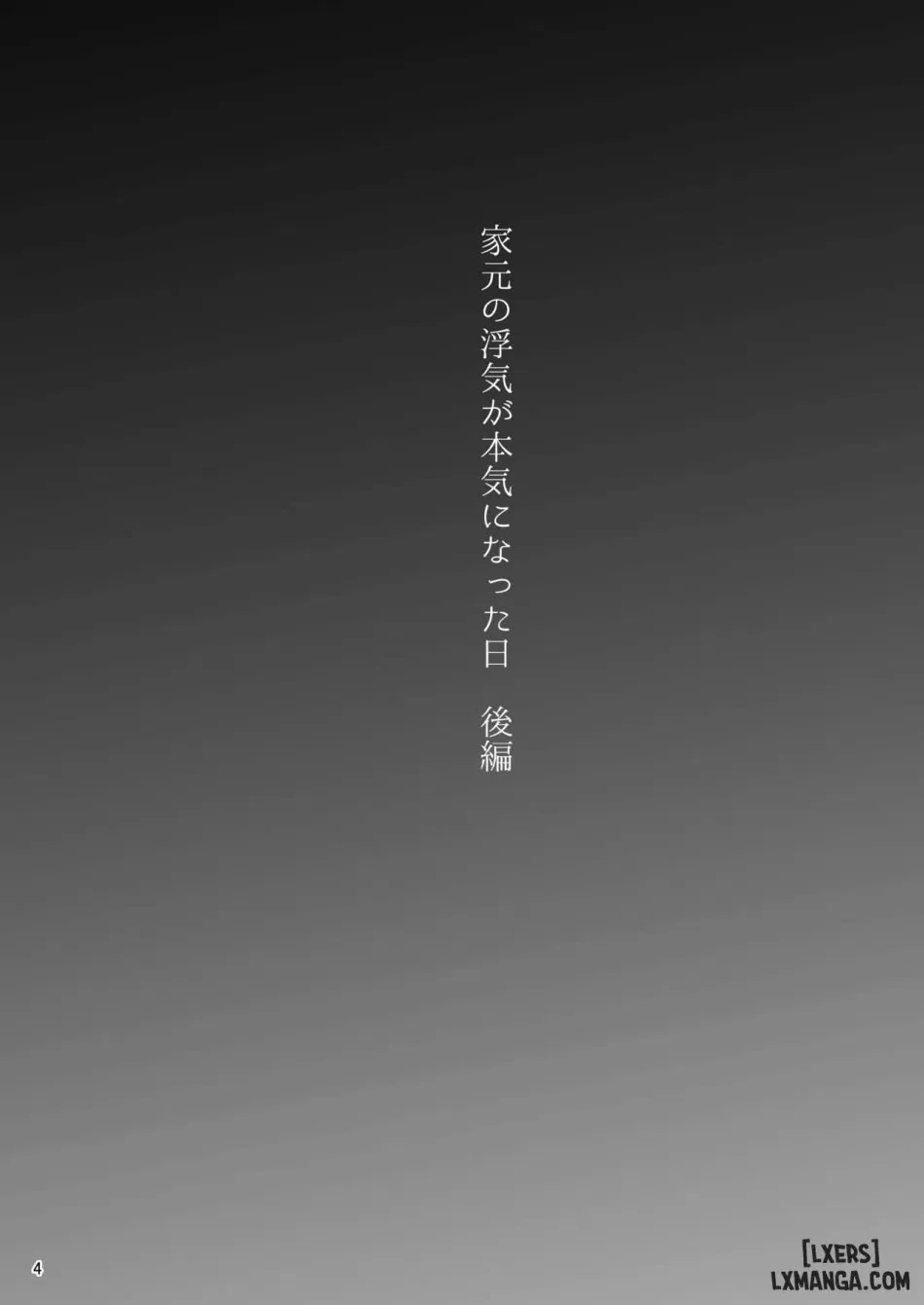 Iemoto no Uwaki ga Honki ni Natta Hi Kouhen 