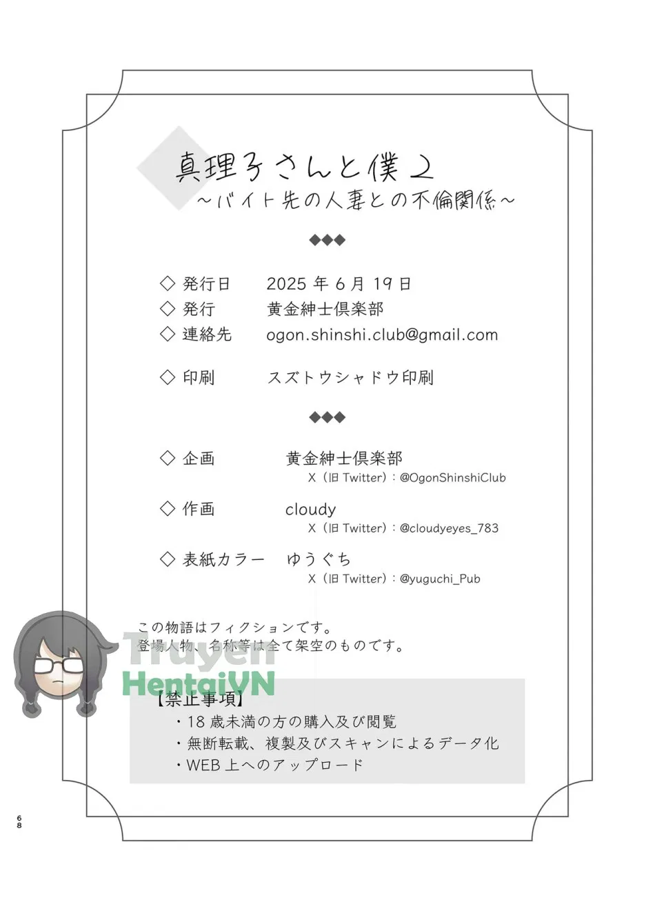 Mariko-san to Boku 2 ~Beit-saki no Hitozuma to no Furin Kankei~ 