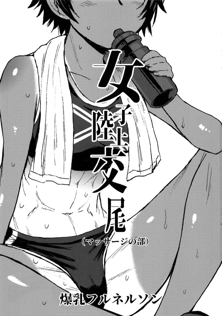 Joshi Rikujou Koubi 
