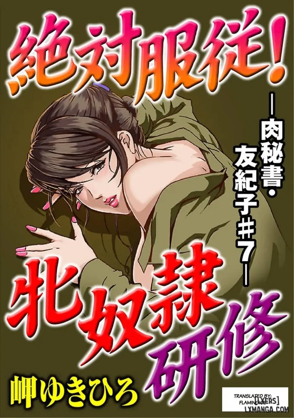 Nikuhisyo Yukiko II 