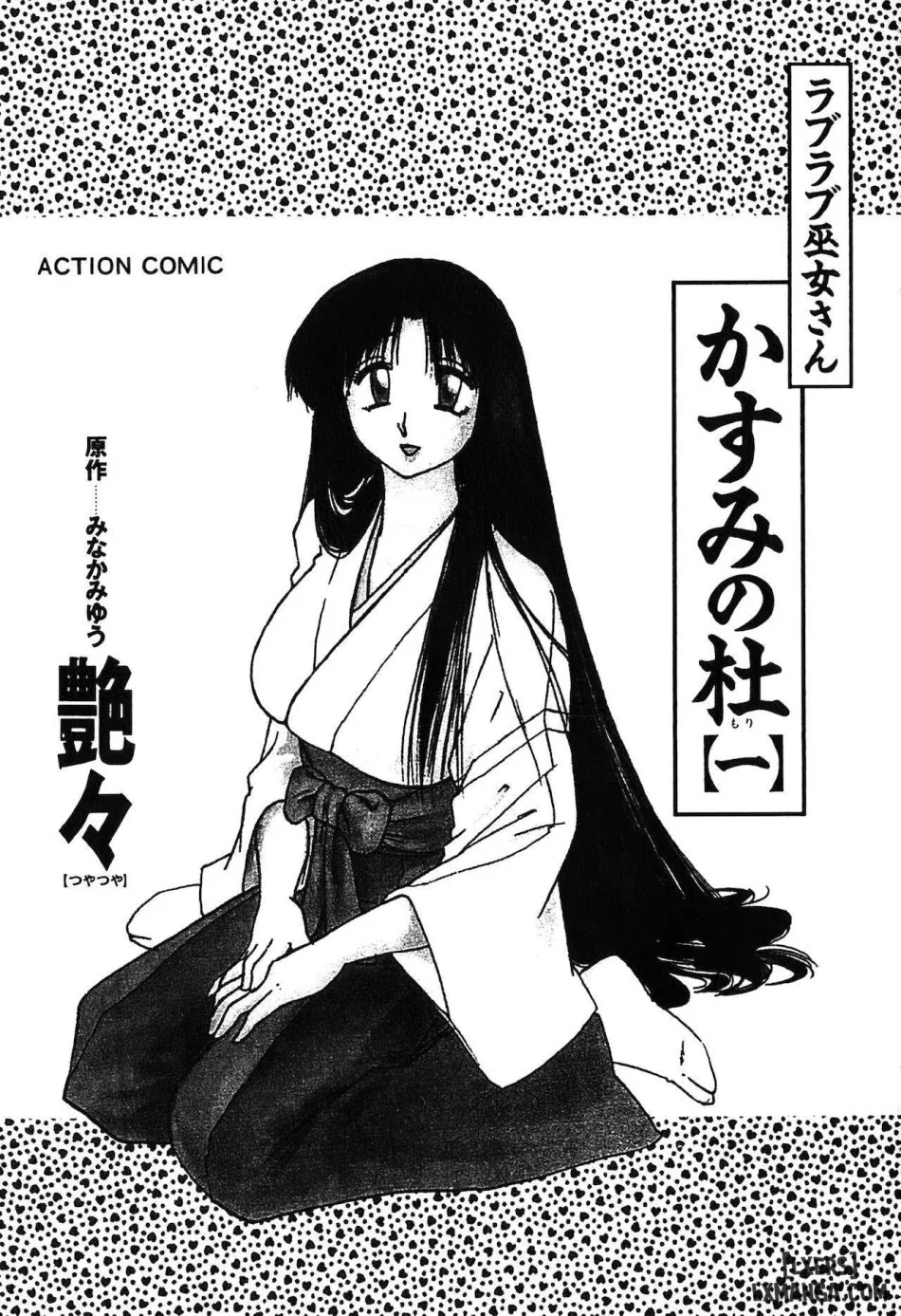 Kasumi no Mori 1 