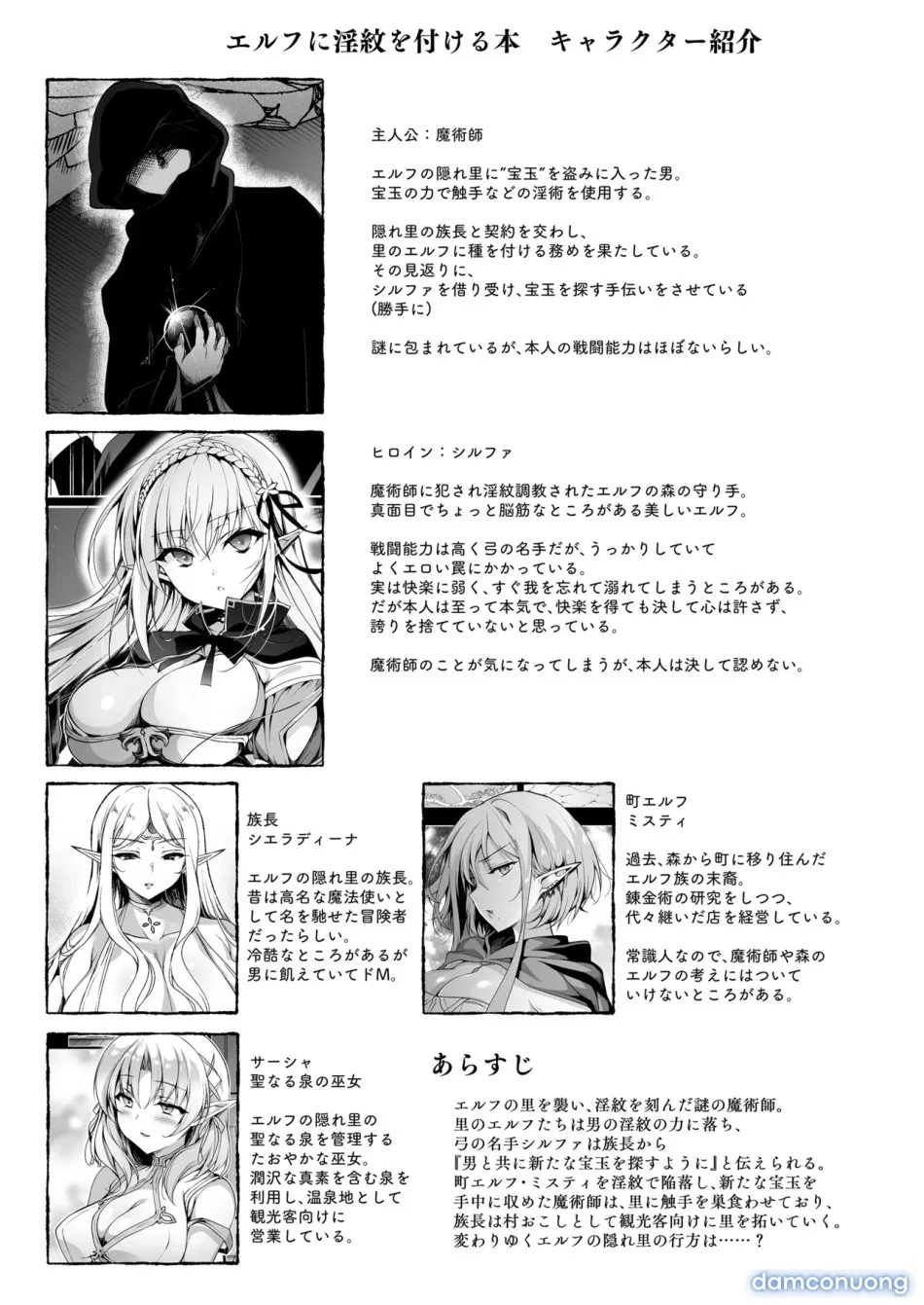 Elf ni Inmon o Tsukeru Hon LEVEL:8 