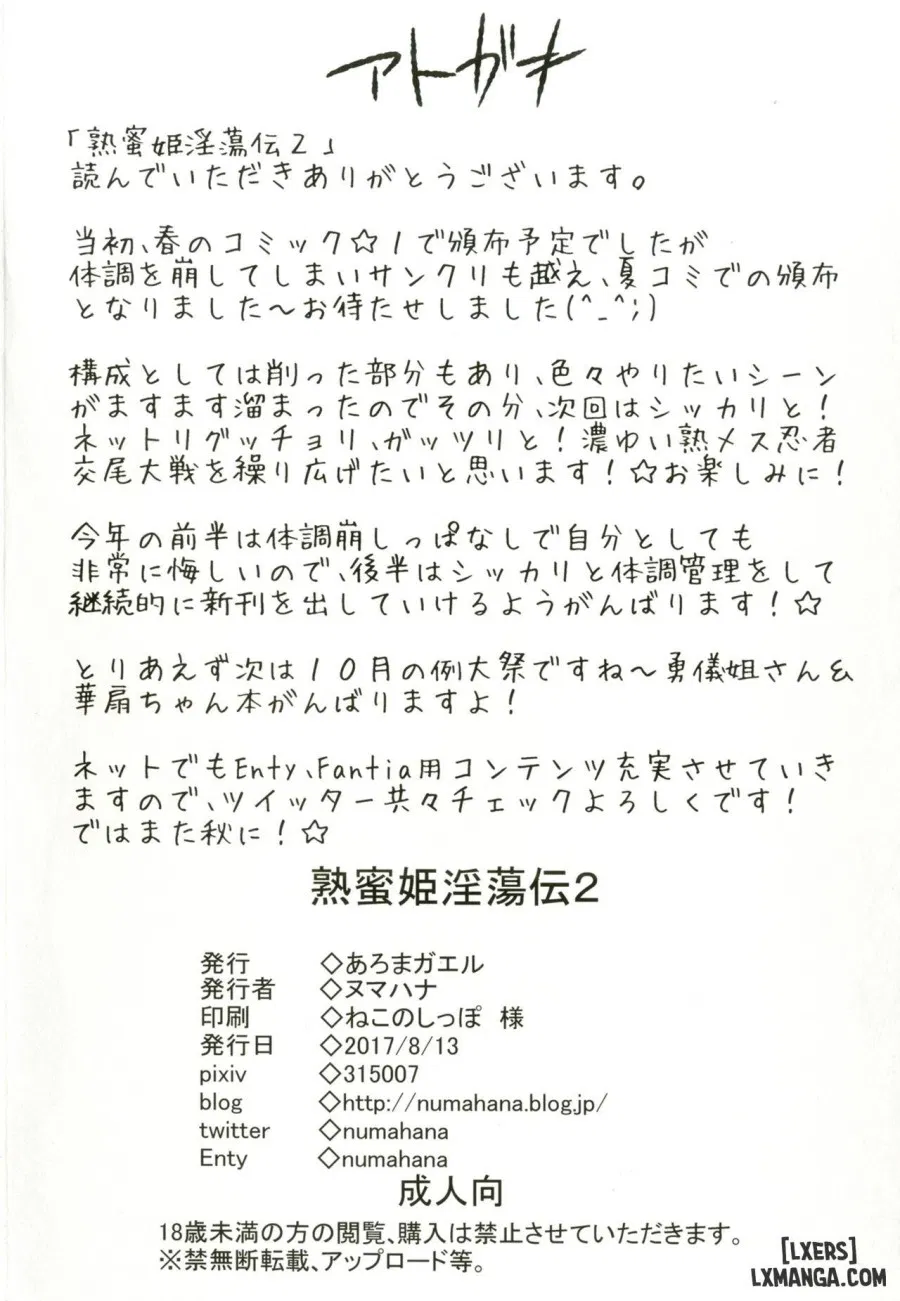 Jukumitsuki Intouden 2 