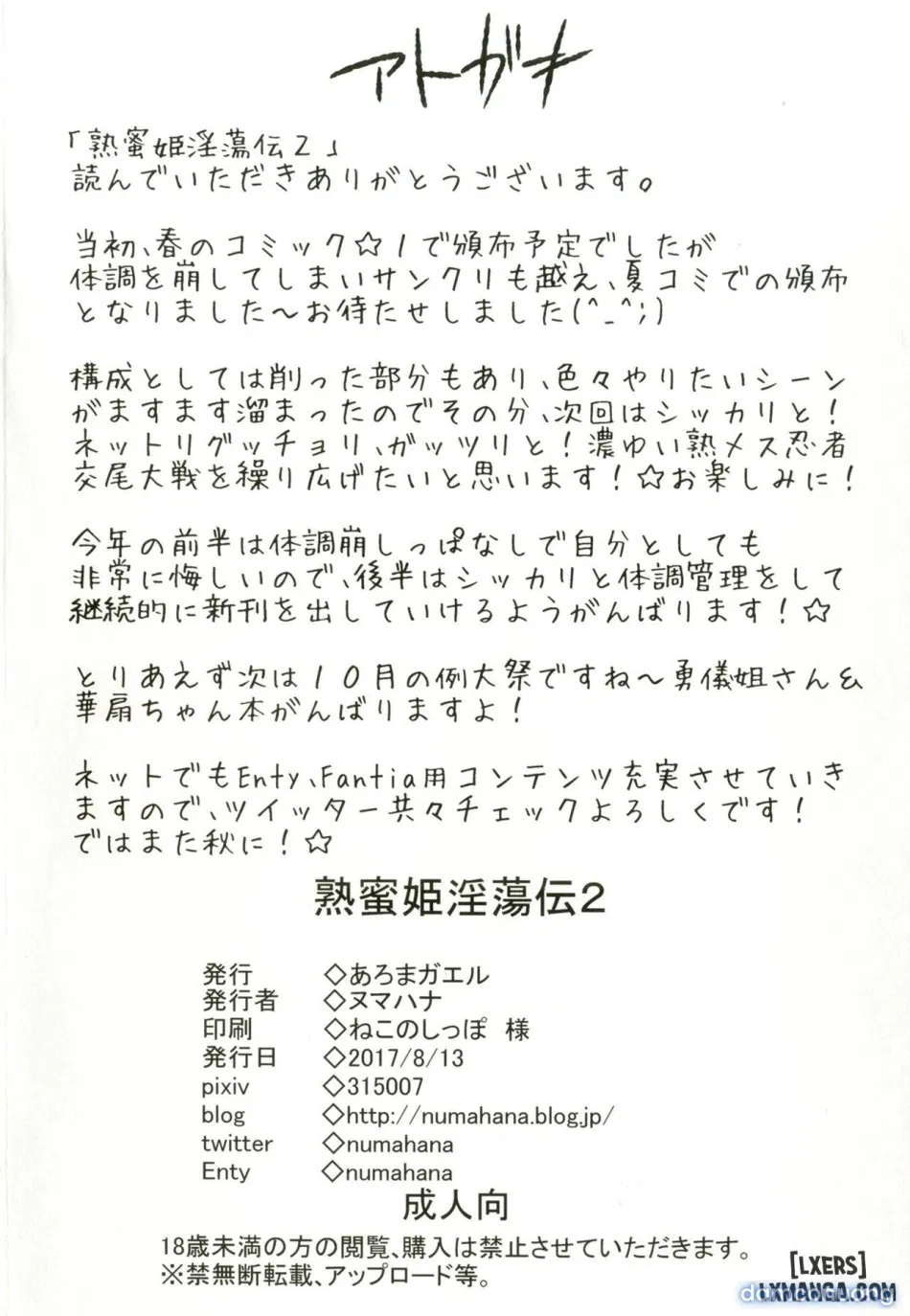 Jukumitsuki Intouden 2 