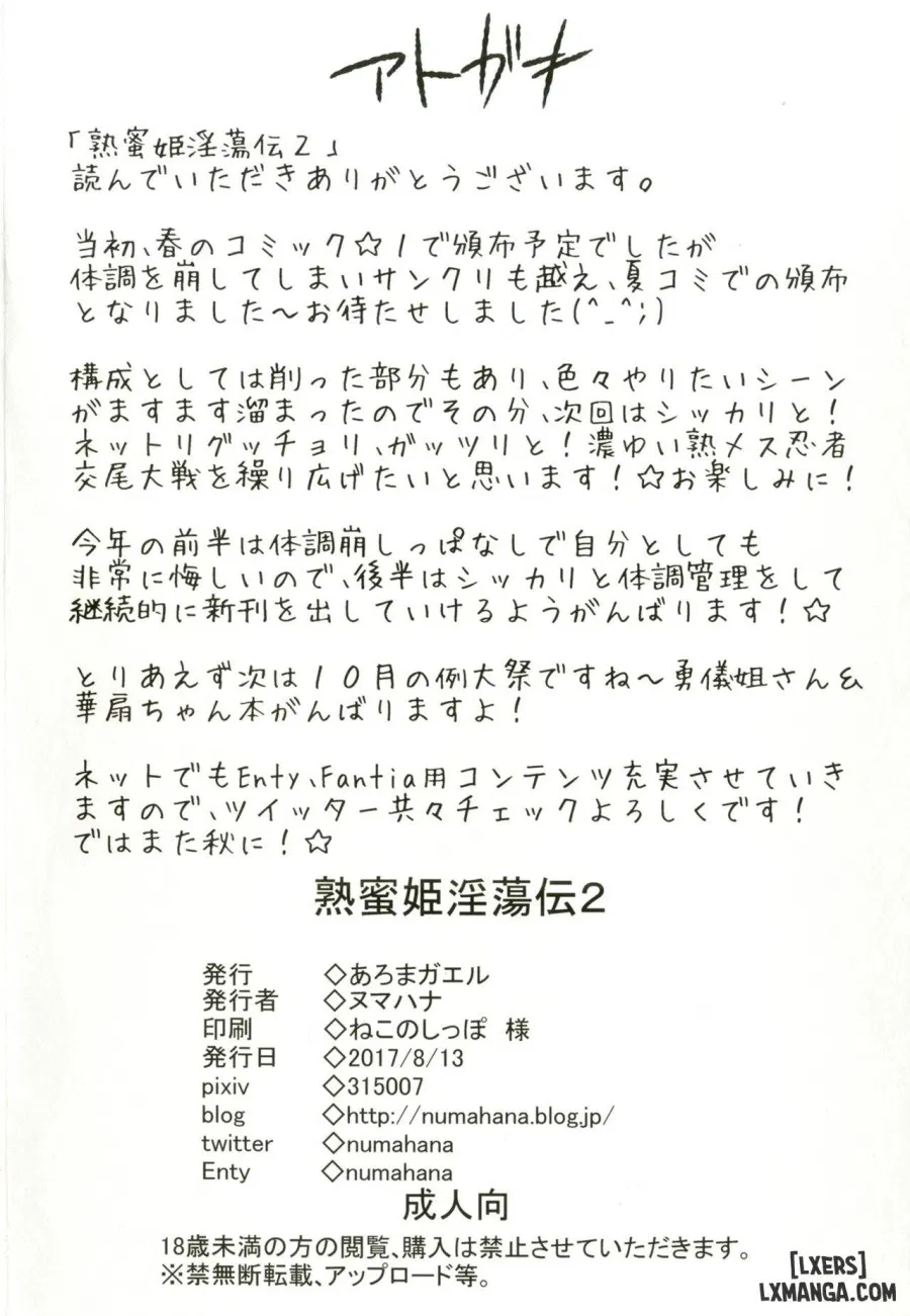 Jukumitsuki Intouden 2 