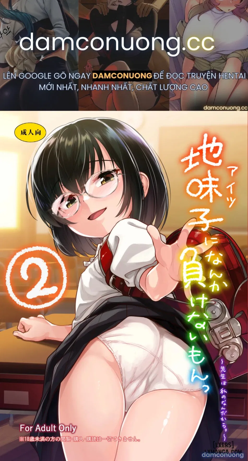 Aitsu ni Nanka Makenai Mon 2 