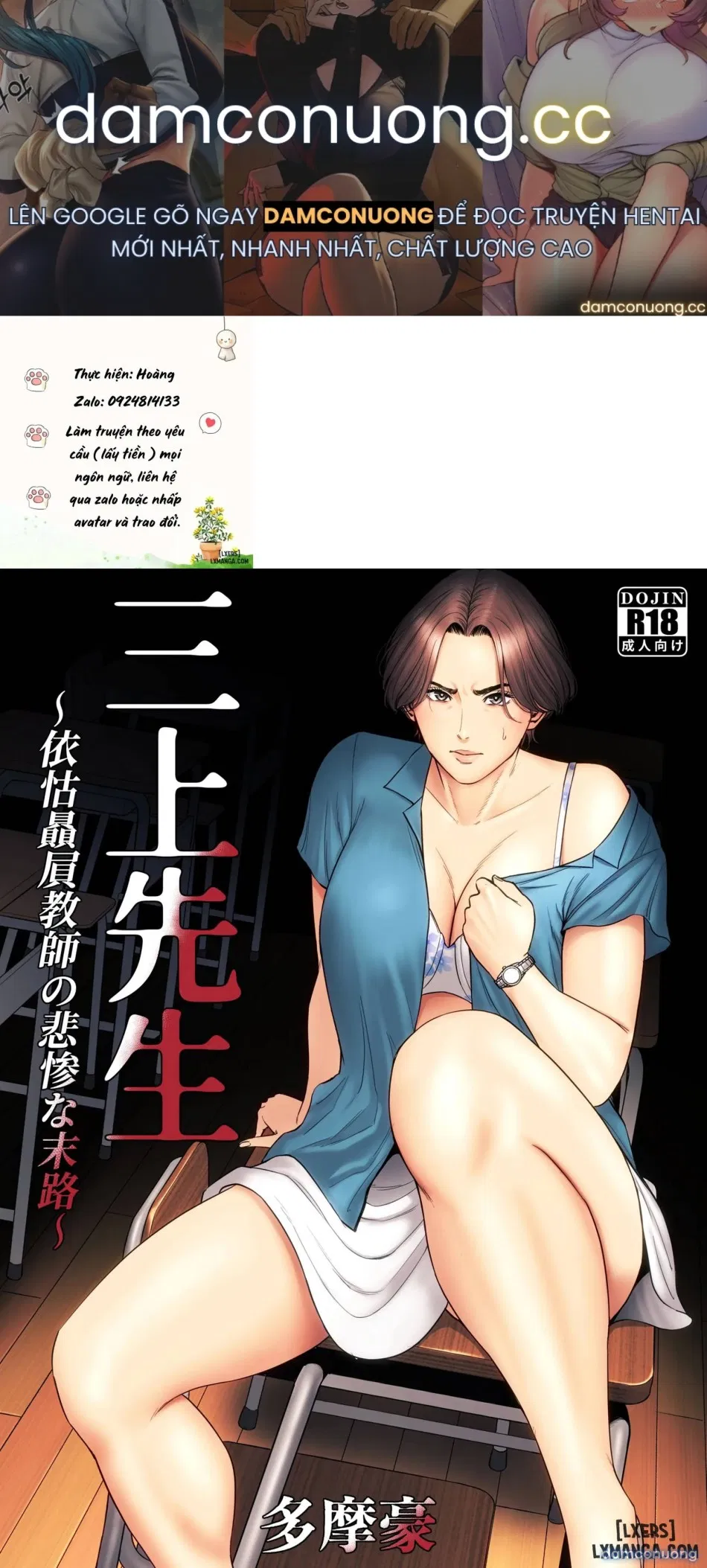 Mikami Sensei Ekohiiki Kyoushi no Hisanna Matsuro 
