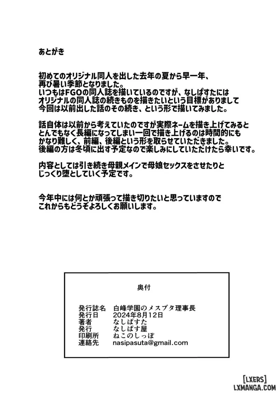 Shiramine Gakuen no Mesubuta Rijichou Zenpen 