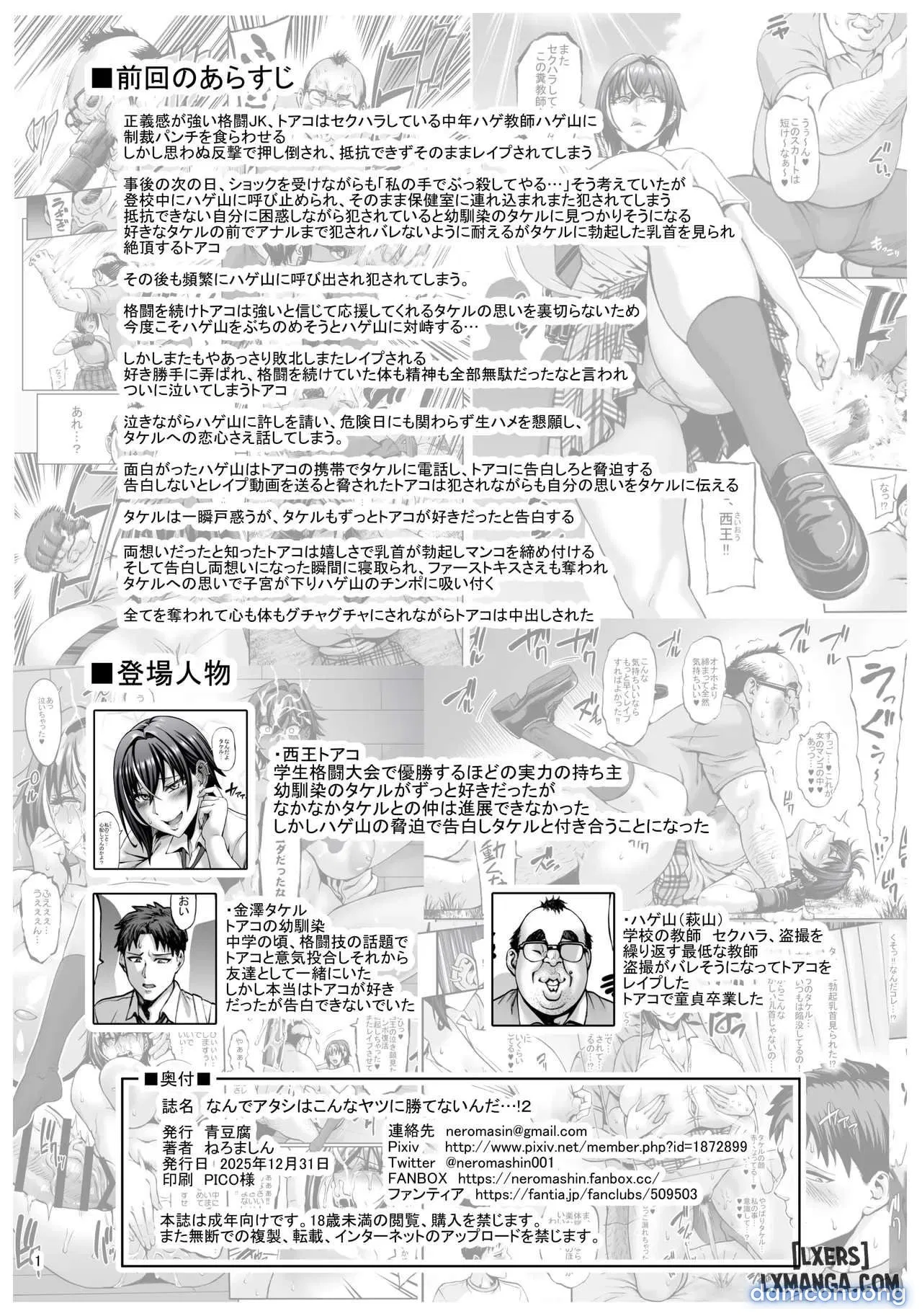 Nande Atashi wa Konna Yatsu ni Katenai nda...! 2 