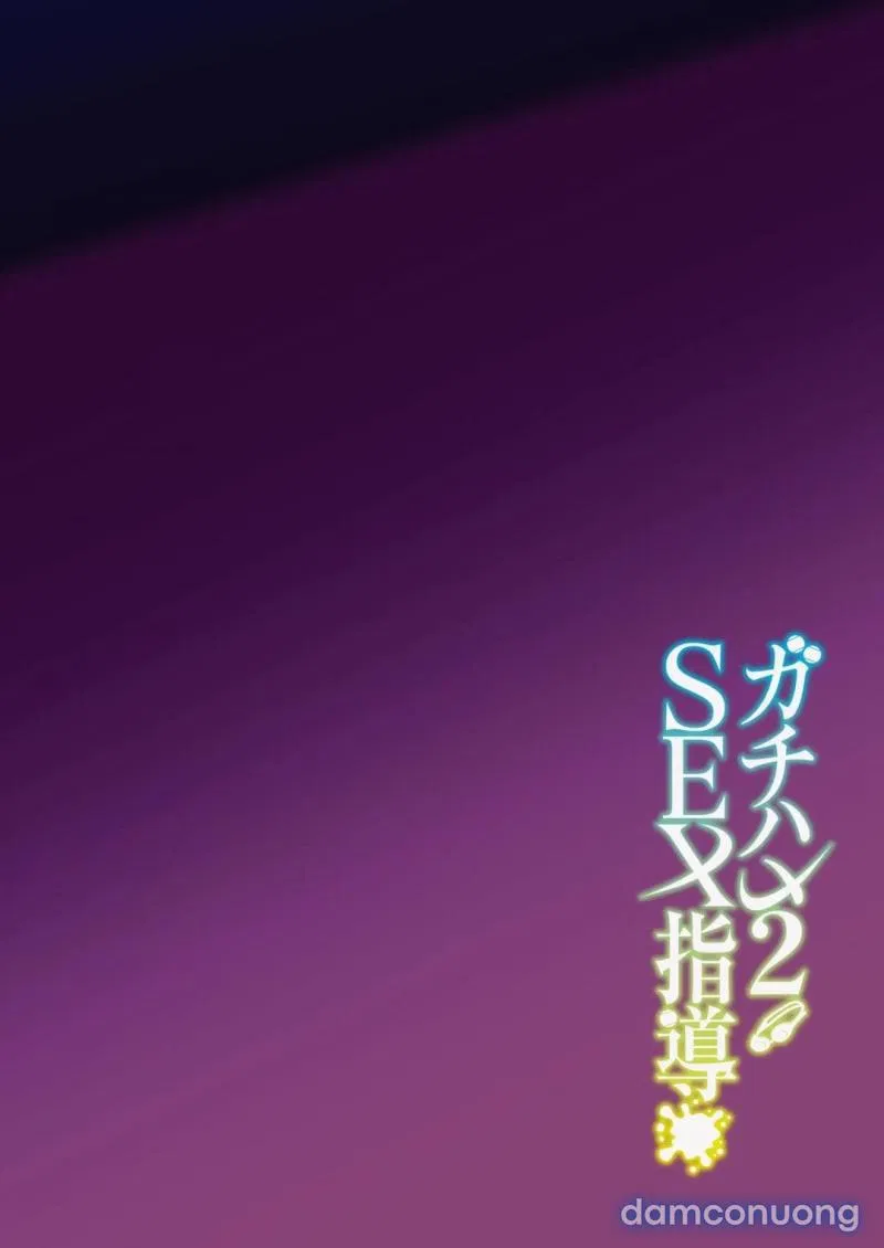 Gachihame SEX Shidou 