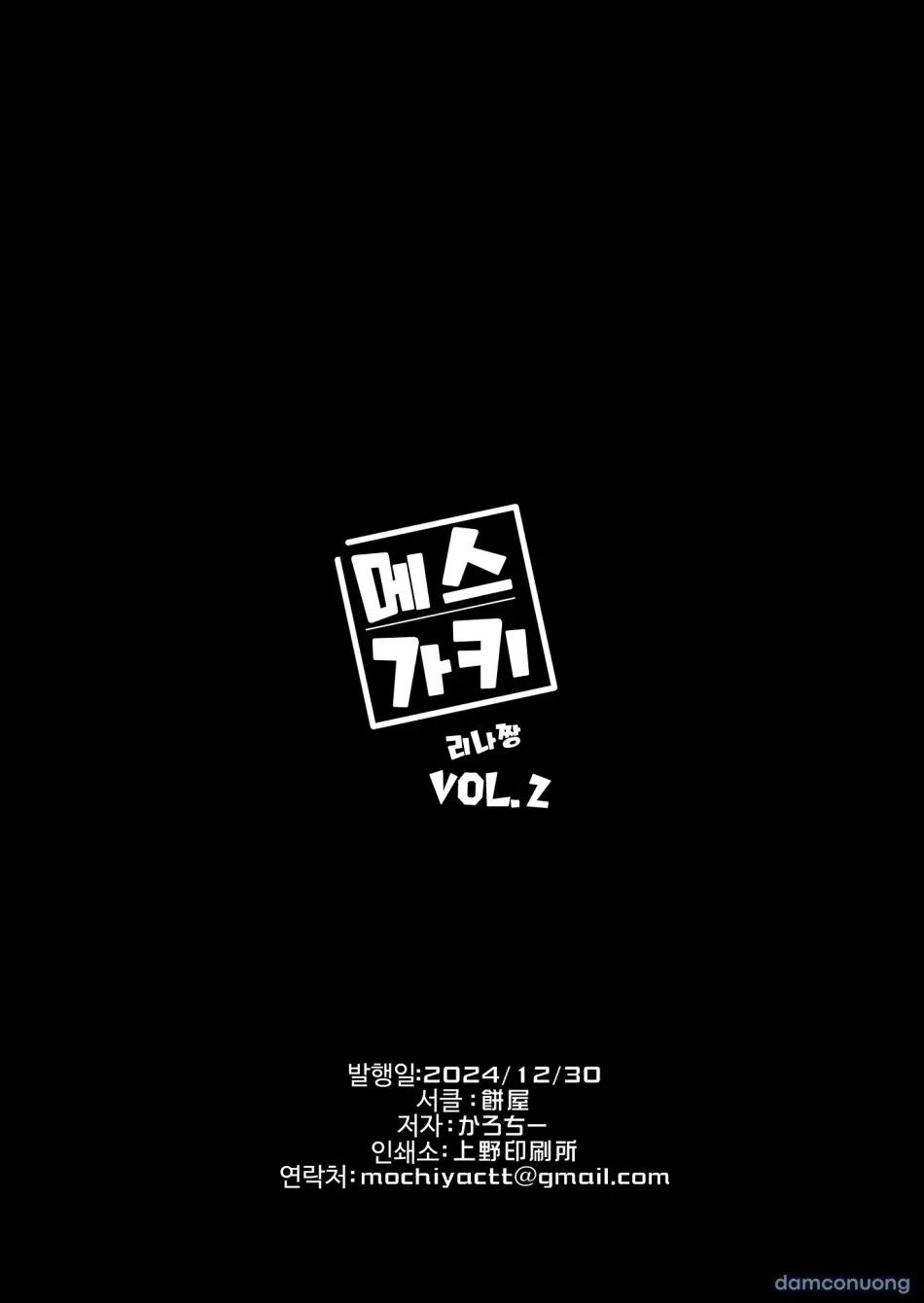 [Không che] Con nhóc Rina-chan hỗn láo VOL. 2 