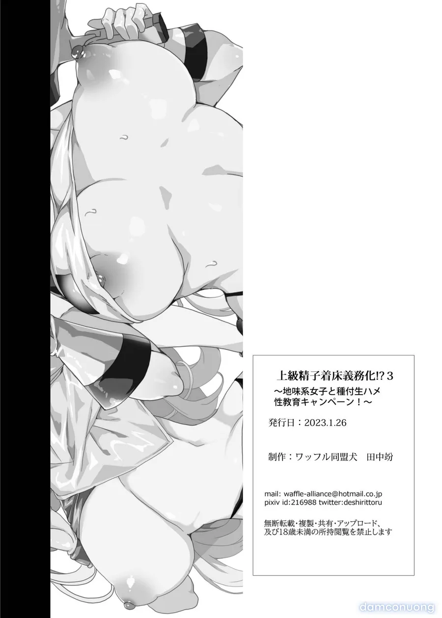[Waffle Doumeiken (Tanaka Decilitre)] Joukyuu Seishi Chakushou Gimuka!_ 3 ~Jimikei Joshi to Tanetsuke Namahame Seikyouiku Campaign!~ 