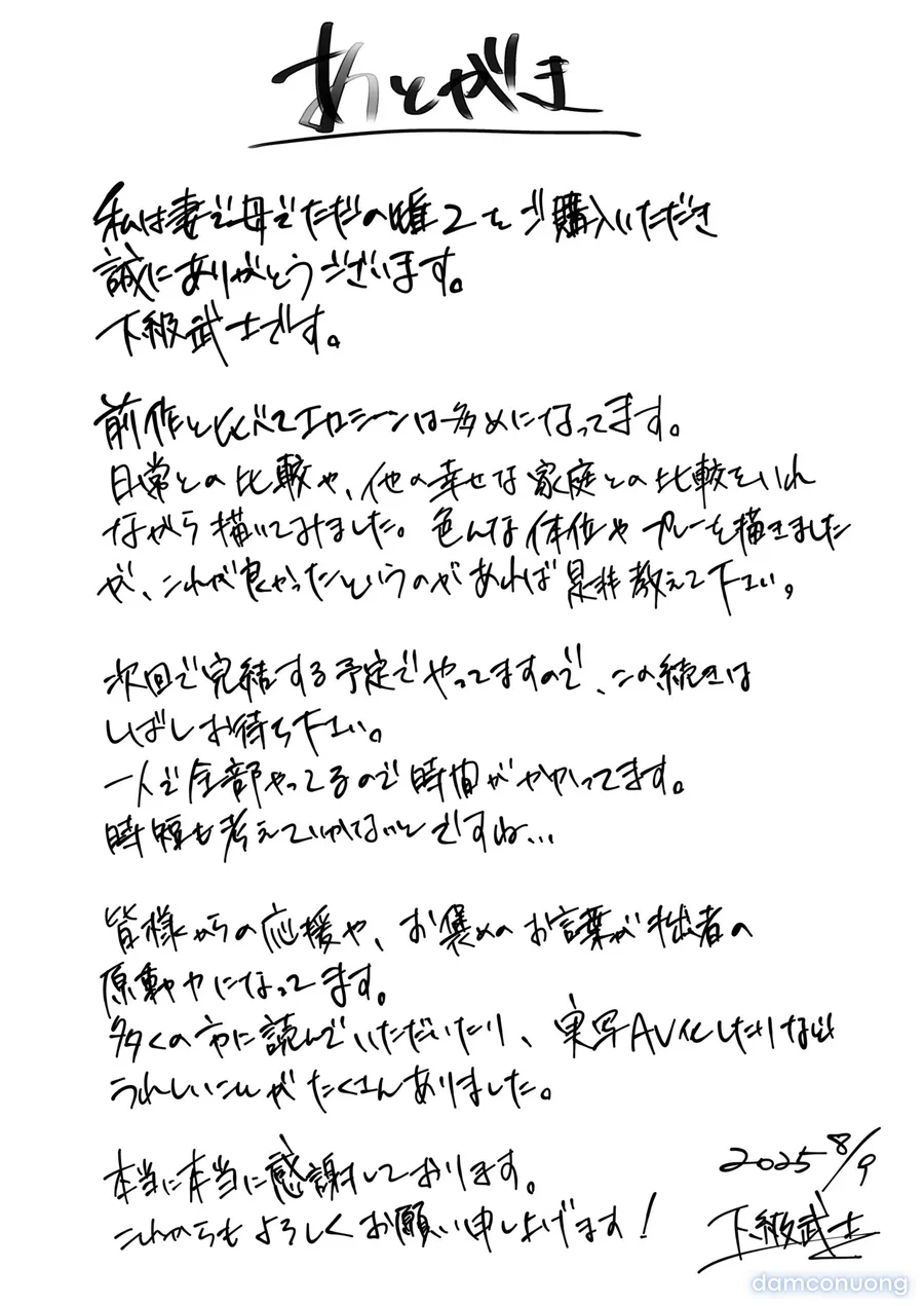 Watashi wa Tsuma de Haha de, Tada no Mesu 2 
