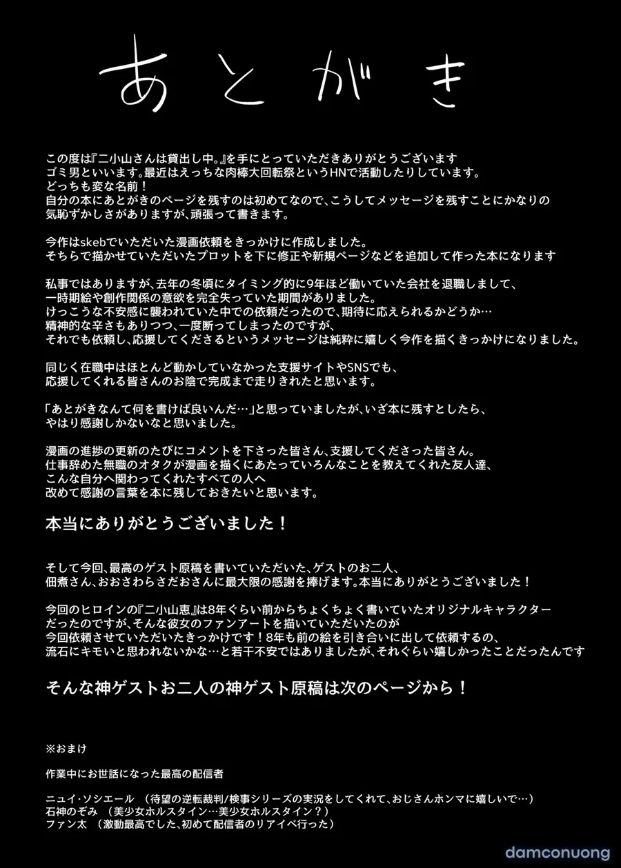Futakoyama-san wa Kashidashi-chuu Desu. 