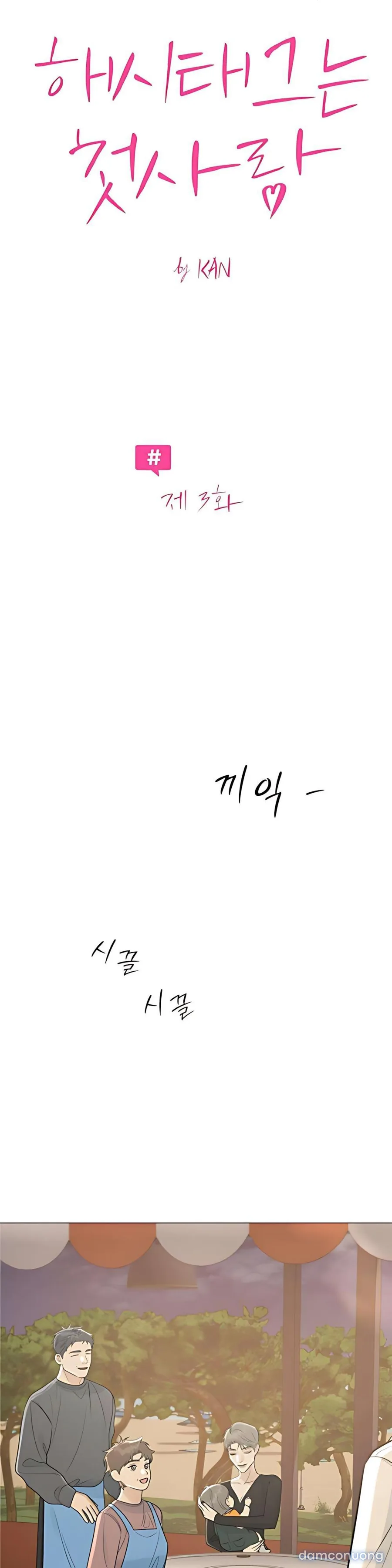 Hashtag: Mối Tình Đầu 