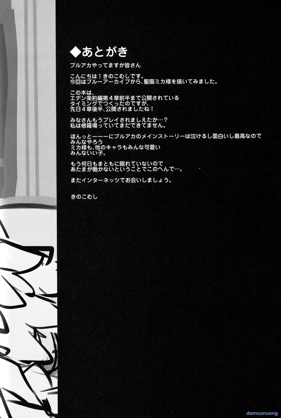 Sensei de, Eiyou Hokyu Shitai naa 