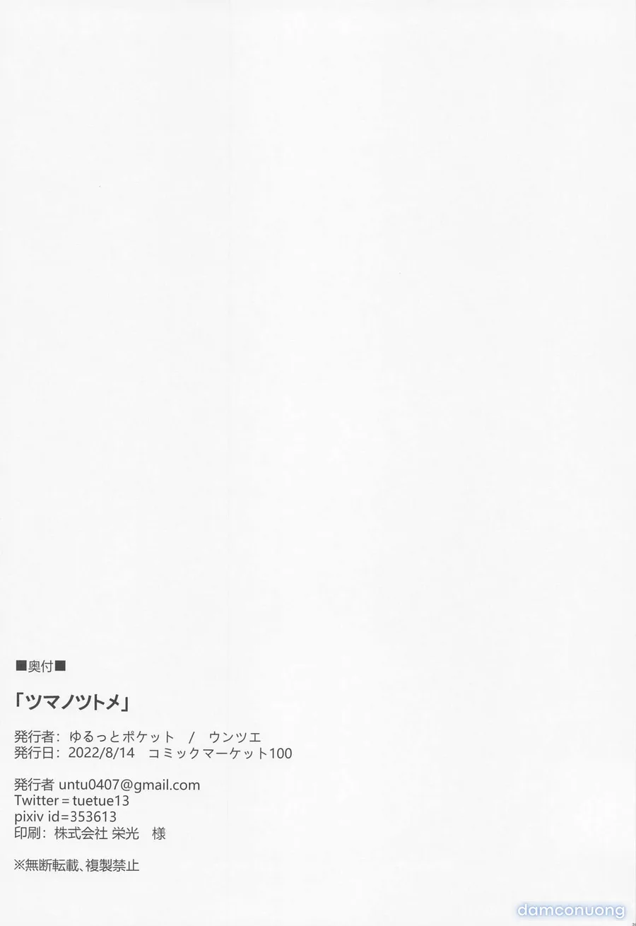 Tsuma no Tsutome 