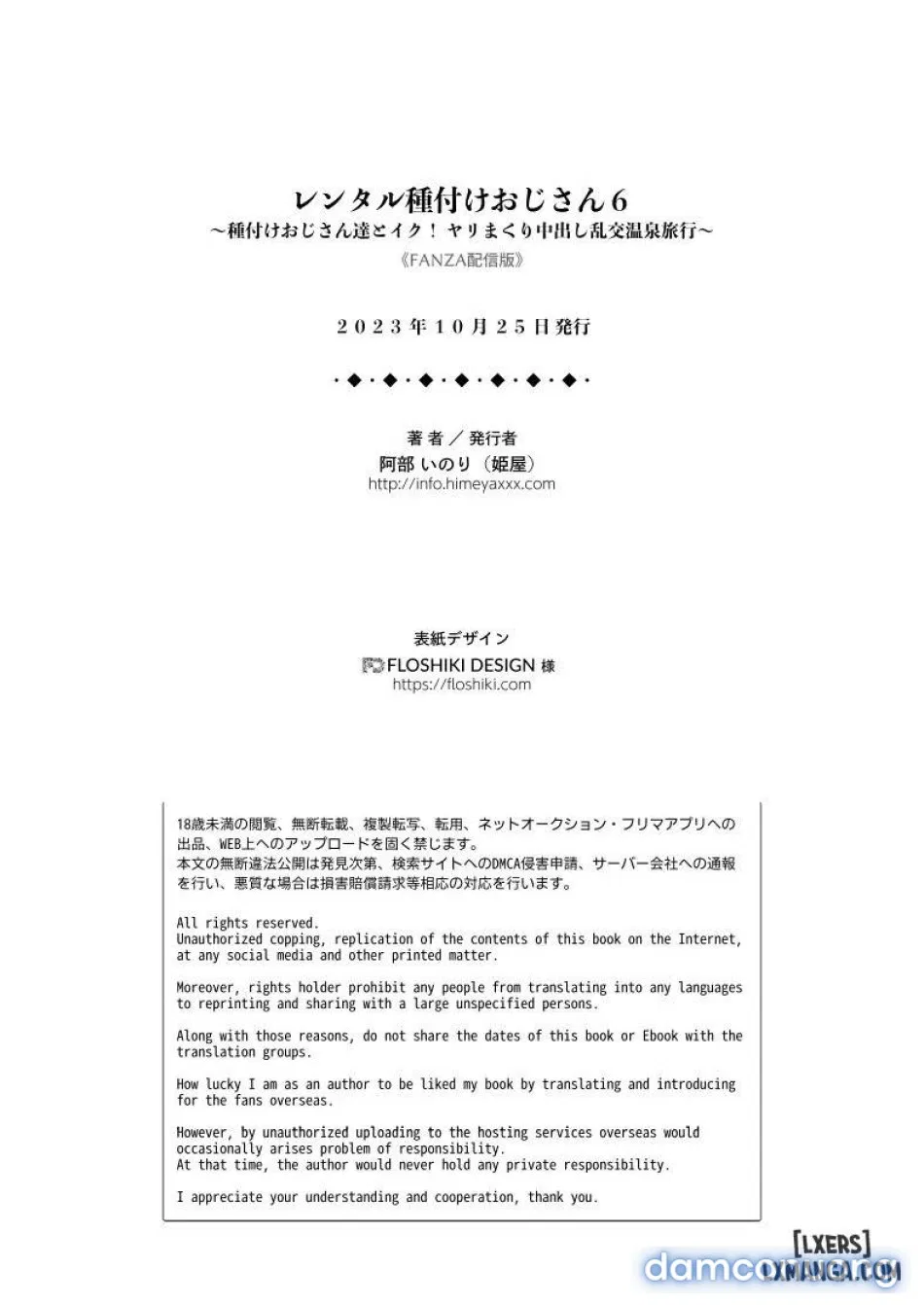 Rental Tanetsuke Oji-san 6 ~Tanetsuke Oji-san-tachi to Iku! Yari Makuri Nakadashi Rankou Onsen Ryokou~ 