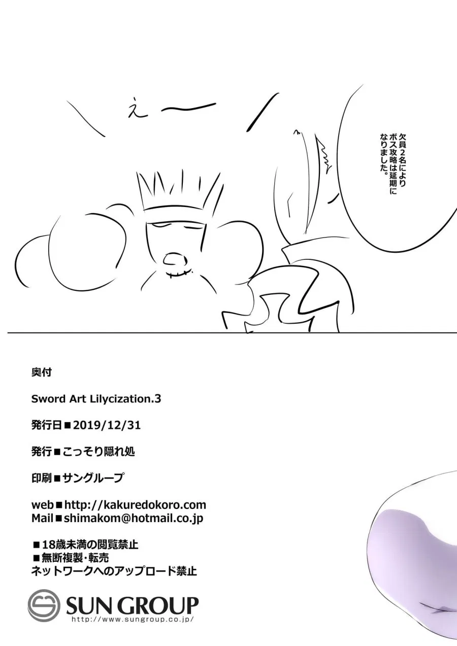 Sword Art Lilycization 3 