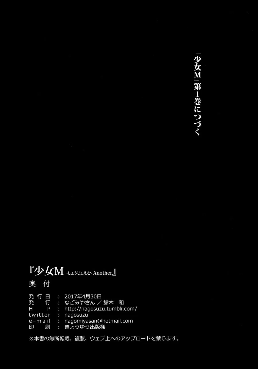 Shoujo M̶ 