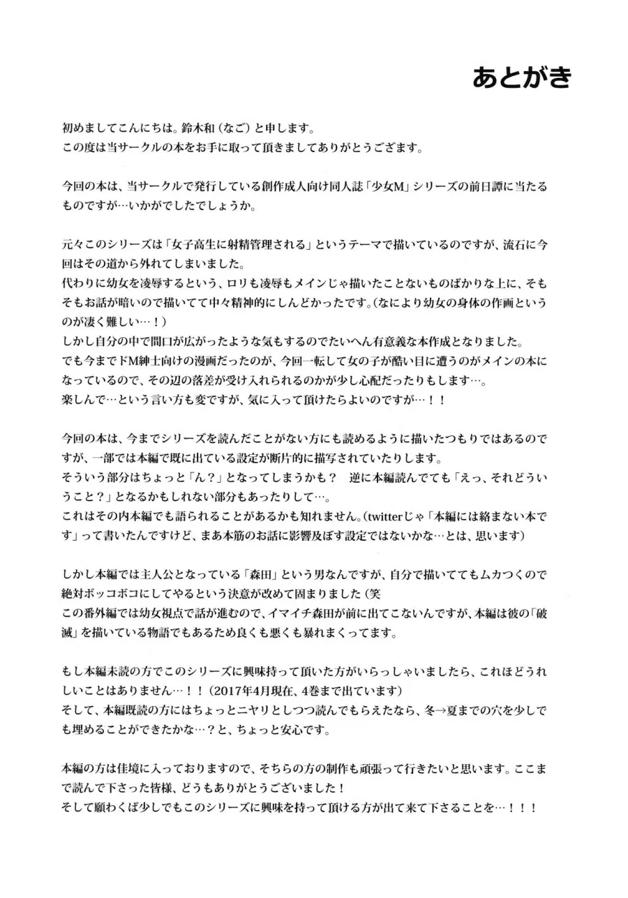 Shoujo M̶ 
