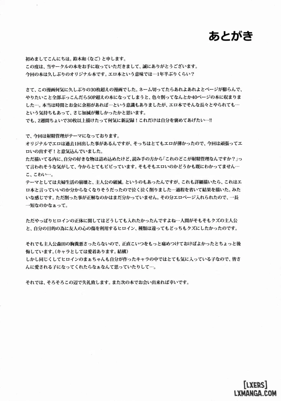 Shoujo M̶ 