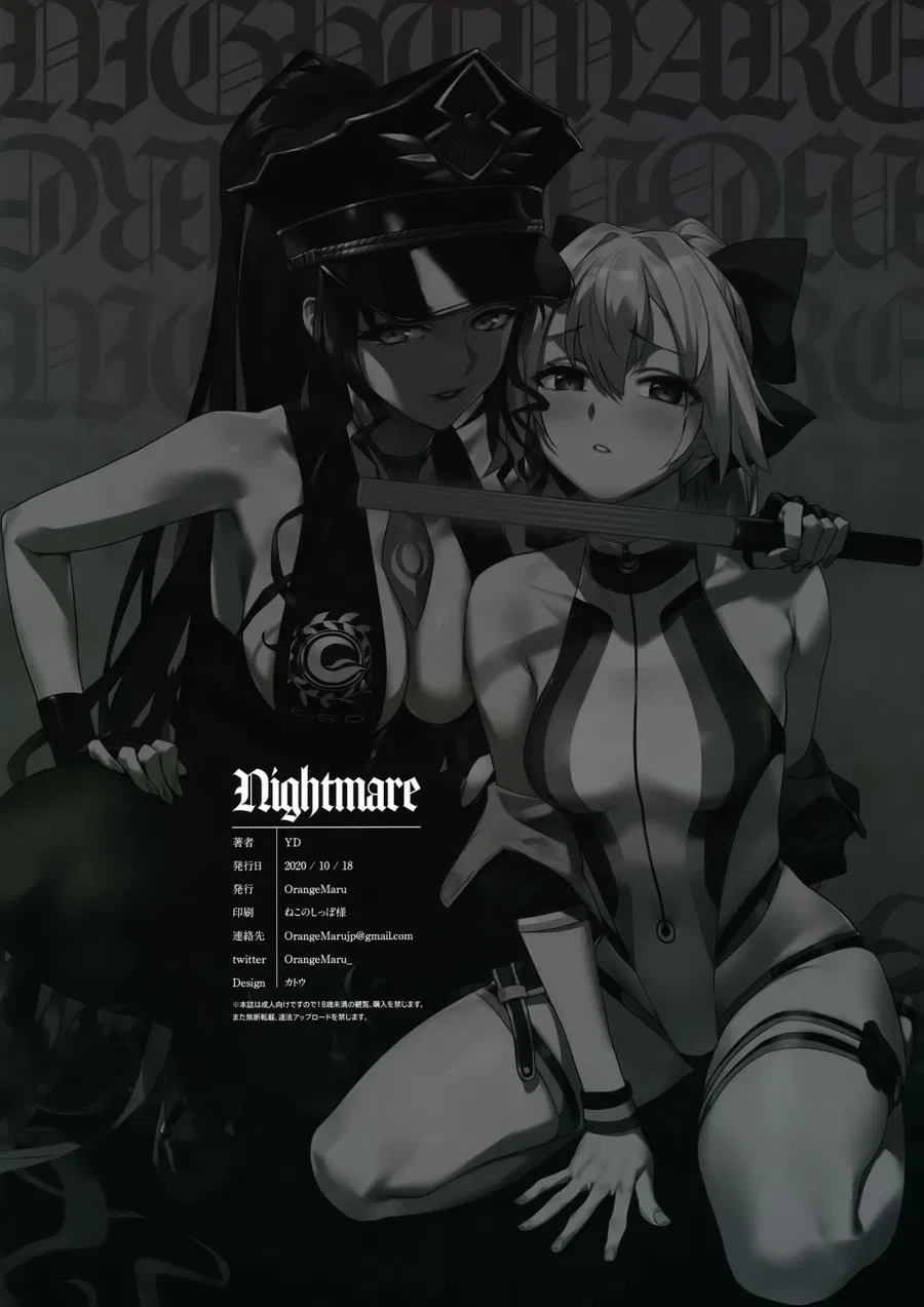 Nightmare (Fate Grand Order) 