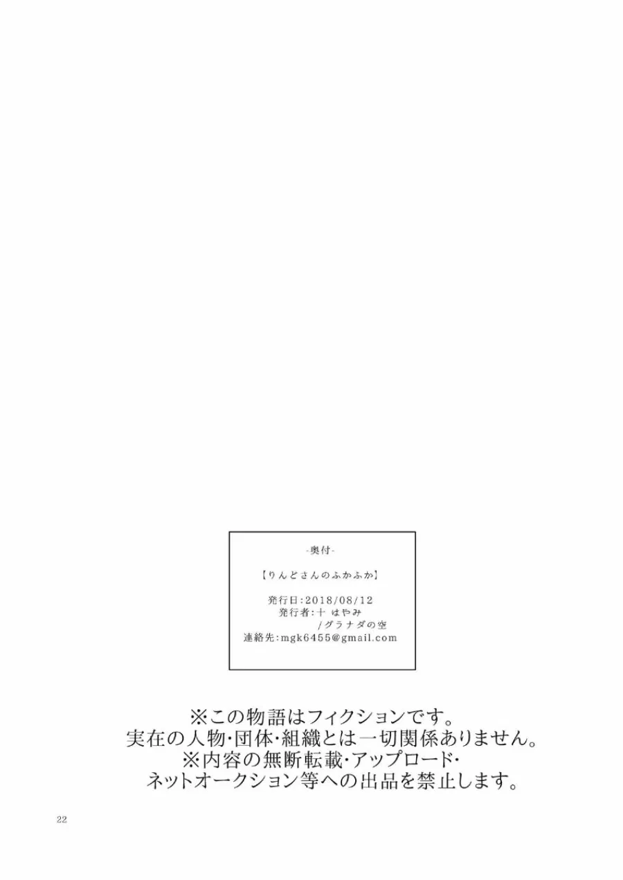 Rindo-san no Fukafuka 