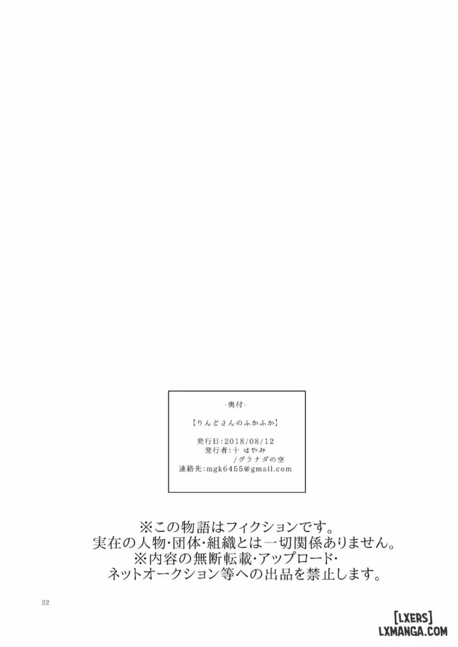 Rindo-san no Fukafuka 