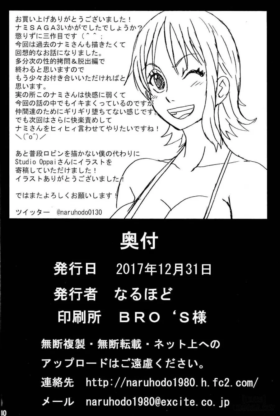 Nami SAGA 3 