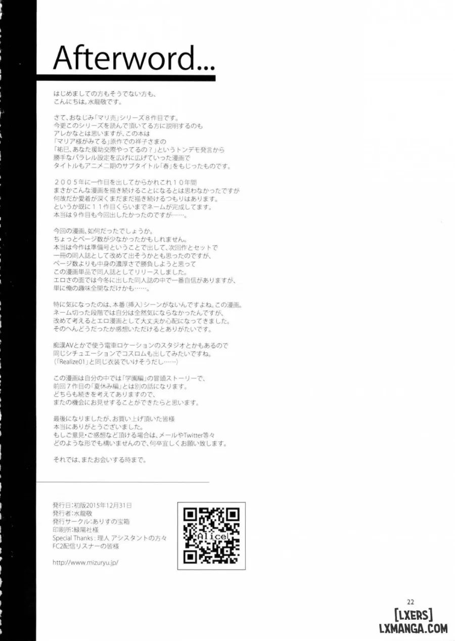 Maria-sama ga Miteru Baishun 8 