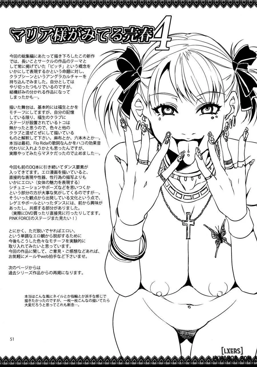 Maria-sama ga Miteru Baishun 4 