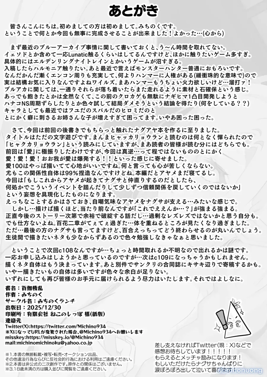 [Michinoku Lunch (Michinoku)] Hyakuka Ryouran (Blue Archive) [Digital] 