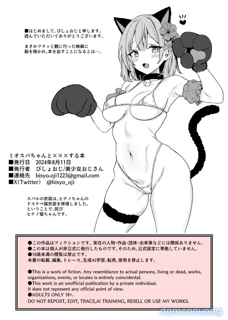 Mây mưa cùng MioSuba-chan 