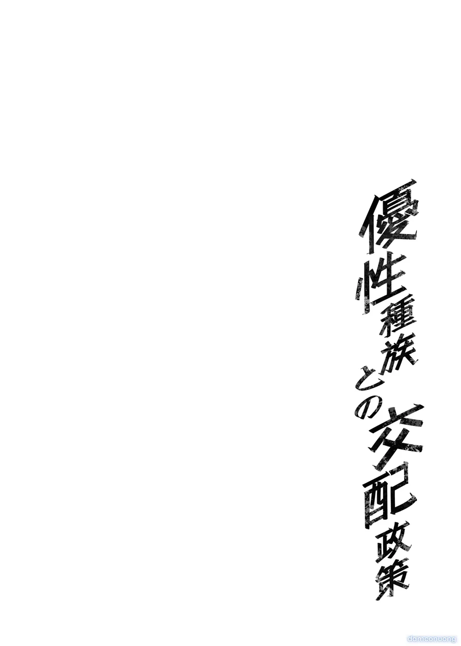 Yuusei Shuzoku to no Kouhai Seisaku 