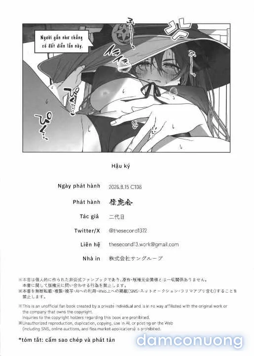 夏の魔女には気をつけろ! 