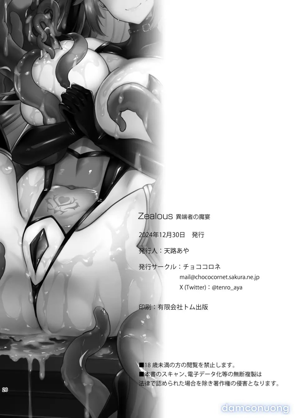 [Chococornet (Tenro Aya)] Zealous – The Heretic's Sabbath | Zealous Itansha no Maen 